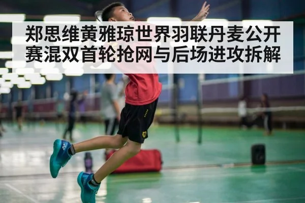 badminton jump smash attack