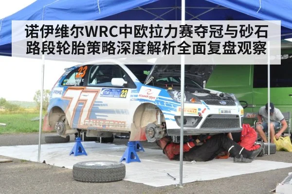 rally car tire change