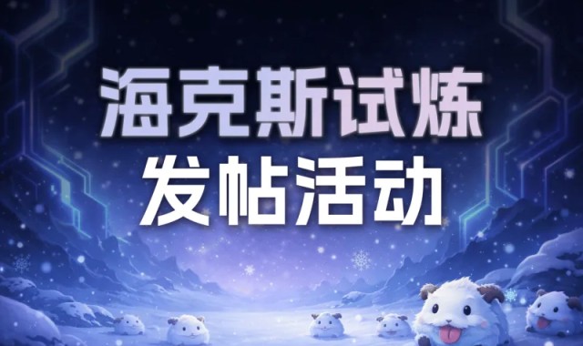 九游娱乐下载-输一把就睡结果打到天亮？来发帖晒晒你的海克斯乱斗连胜数